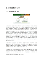 [동아시아 고전] 정호(程顥)의 견지-4