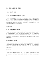 [동아시아 고전] 정호(程顥)의 견지-9