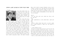 [문학] 김영하의 `오빠가 돌아왔다`의 문체적 특성과 작품론-1