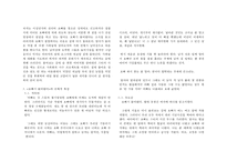 [문학] 김영하의 `오빠가 돌아왔다`의 문체적 특성과 작품론-2