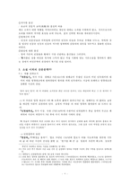 고전산문 레포트-8