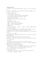 고전산문 레포트-11