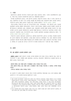 [논술] 비형식적 오류-2