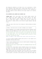 [논술] 비형식적 오류-4