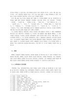 [현대작가] 이청준 -`왜 글을 쓰는가`에 대하여(70-80년대의 작품을 중심으로)-12