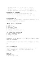 [일본어사] 제8장 방언사-10