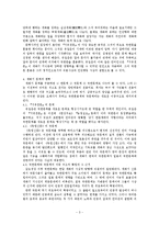 [국문학사] 개화기 시기 신유형과 근대의식 -개화기 시가와 소설을 중심으로-5