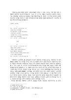 [국문학사] 개화기 시기 신유형과 근대의식 -개화기 시가와 소설을 중심으로-15