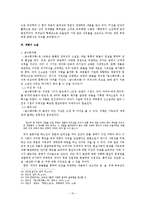 [국문학사] 개화기 시기 신유형과 근대의식 -개화기 시가와 소설을 중심으로-17