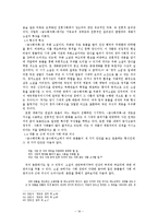 [국문학사] 개화기 시기 신유형과 근대의식 -개화기 시가와 소설을 중심으로-18