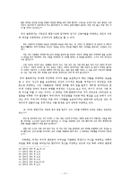 [국문학사] 개화기 시기 신유형과 근대의식 -개화기 시가와 소설을 중심으로-19