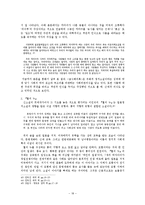 [국문학사] 개화기 시기 신유형과 근대의식 -개화기 시가와 소설을 중심으로-20