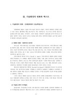 하이퍼텍스트의 등장과 새로운 시대의 문학-6