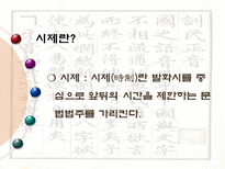 [국어학] 12.2 시제와 동작상-3