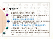 [국어학] 12.2 시제와 동작상-5