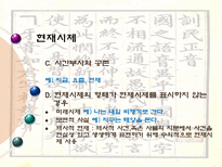 [국어학] 12.2 시제와 동작상-8