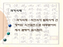 [국어학] 12.2 시제와 동작상-10