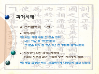 [국어학] 12.2 시제와 동작상-11