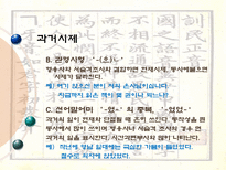 [국어학] 12.2 시제와 동작상-13