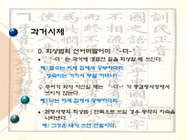 [국어학] 12.2 시제와 동작상-14