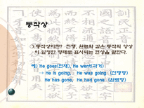 [국어학] 12.2 시제와 동작상-19