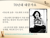 [한국어] 대중가요의 변천사-8