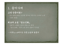 고전산문 레포트-3