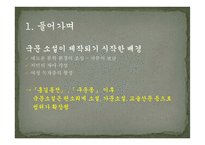 고전산문 레포트-4