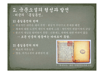 고전산문 레포트-6