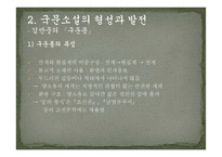 고전산문 레포트-7
