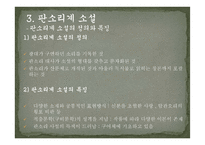 고전산문 레포트-9