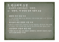 고전산문 레포트-10