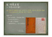 고전산문 레포트-12