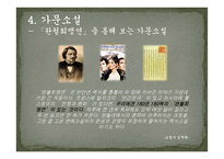 고전산문 레포트-14