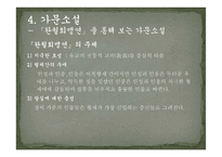 고전산문 레포트-16