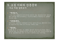 고전산문 레포트-17