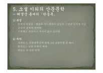 고전산문 레포트-18
