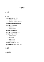 [영양학] 단백질과 다이어트-2