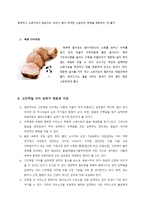 [영양학] 단백질과 다이어트-12