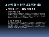 [산림자원경영학] 산지훼손 유형별 조사와 그에 따른 대처 및 예방 분석-15