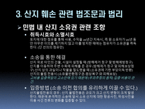 [산림자원경영학] 산지훼손 유형별 조사와 그에 따른 대처 및 예방 분석-16