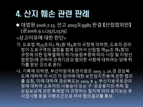 [산림자원경영학] 산지훼손 유형별 조사와 그에 따른 대처 및 예방 분석-18