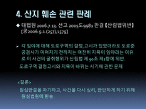 [산림자원경영학] 산지훼손 유형별 조사와 그에 따른 대처 및 예방 분석-19