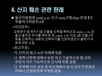 [산림자원경영학] 산지훼손 유형별 조사와 그에 따른 대처 및 예방 분석-20