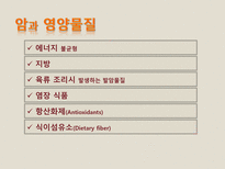 [영양관리] 암예방을 위한 생활습관-14