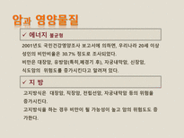 [영양관리] 암예방을 위한 생활습관-15