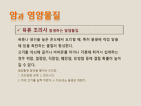 [영양관리] 암예방을 위한 생활습관-16