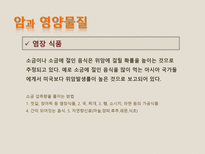 [영양관리] 암예방을 위한 생활습관-17