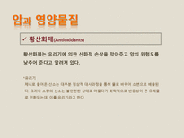 [영양관리] 암예방을 위한 생활습관-18