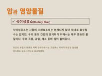 [영양관리] 암예방을 위한 생활습관-19
